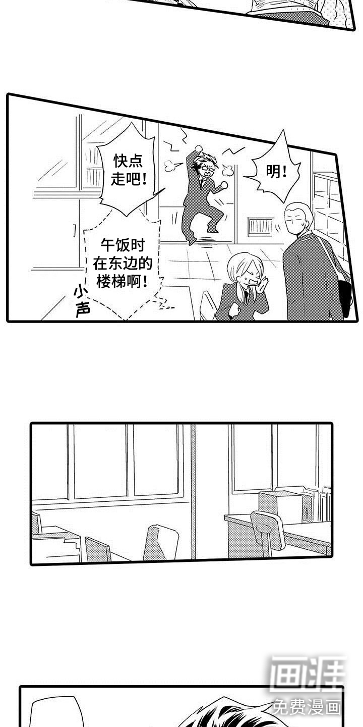 少年情话 第8话 第8页