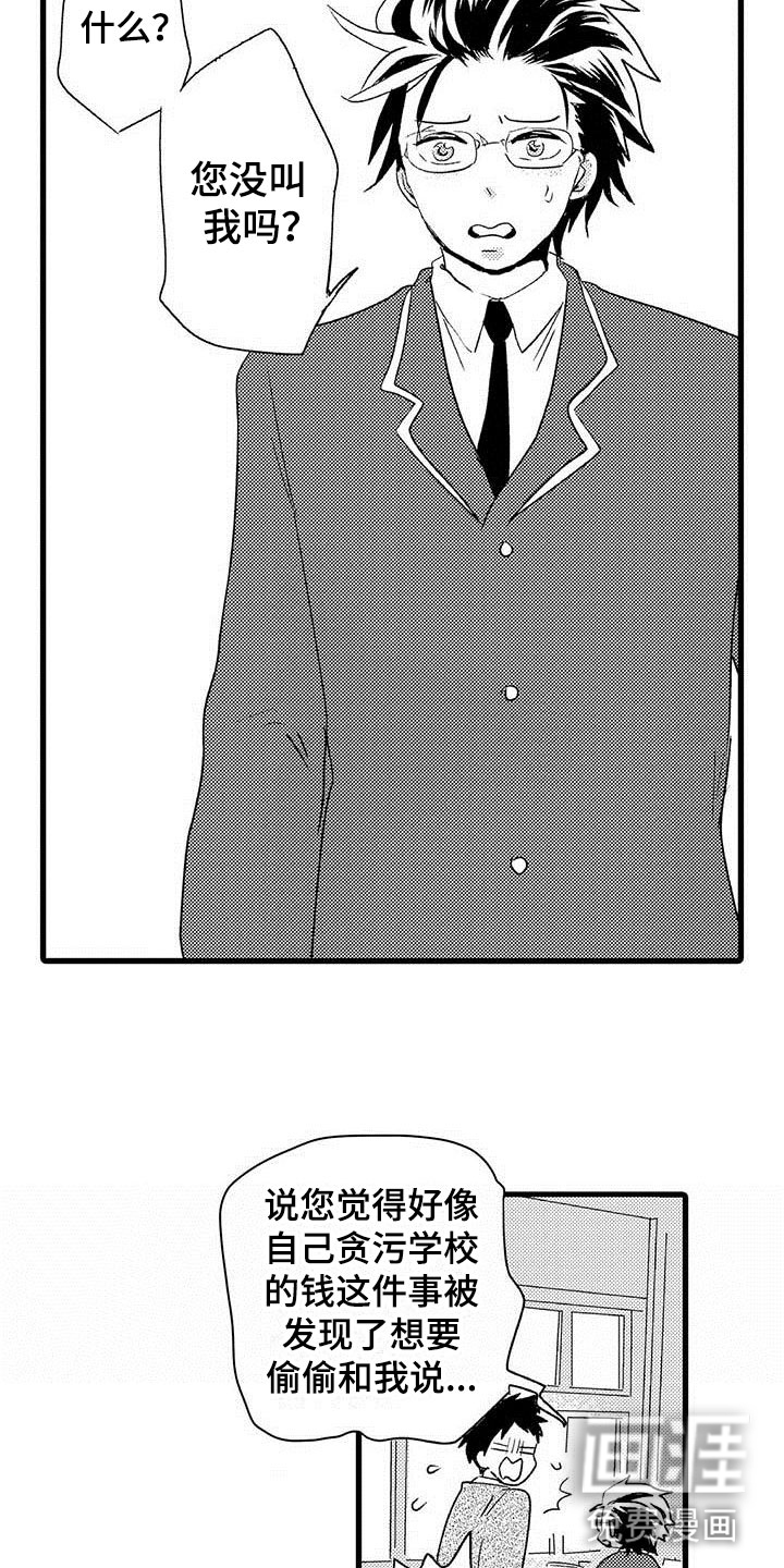 少年情话 第8话 第9页