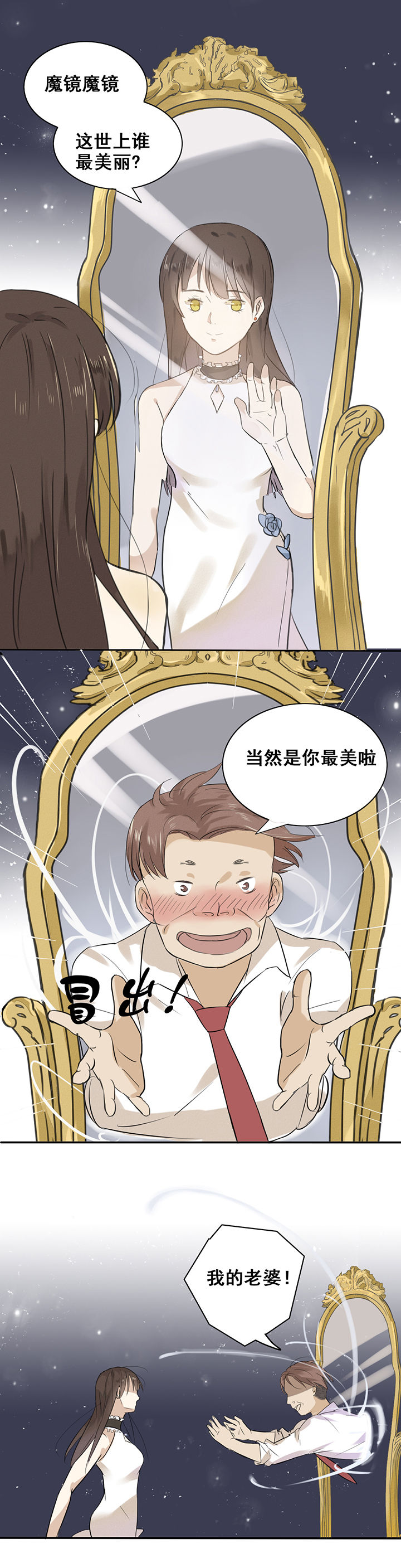 剩女的魔镜第1话图