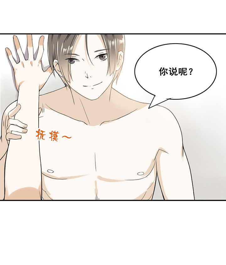 剩女的魔镜第14话图
