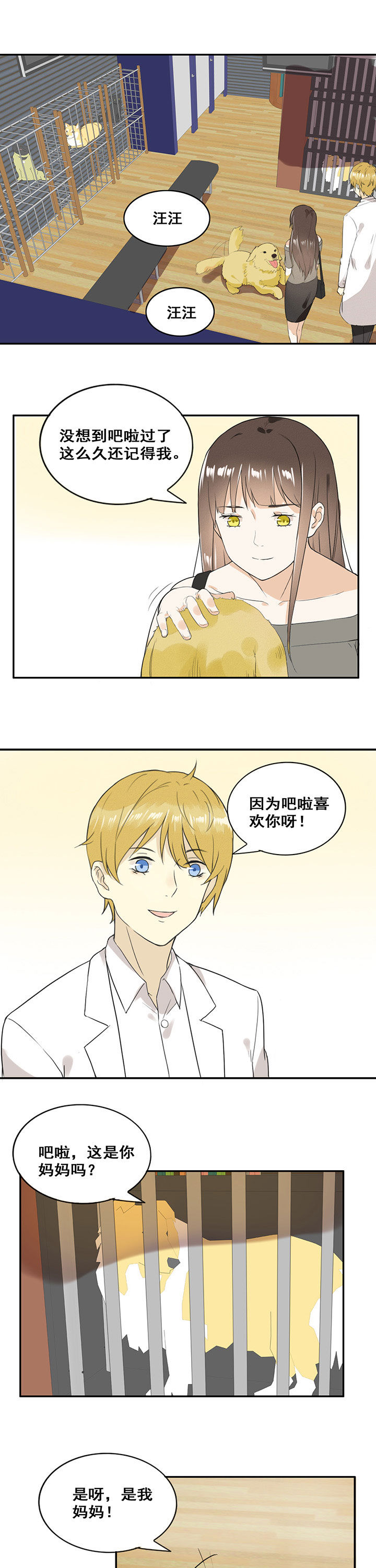 剩女的魔镜第16话图