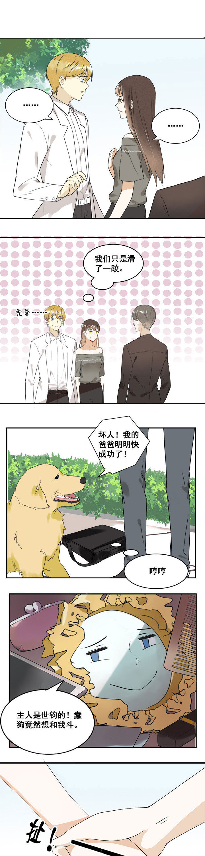 剩女的魔镜第17话图