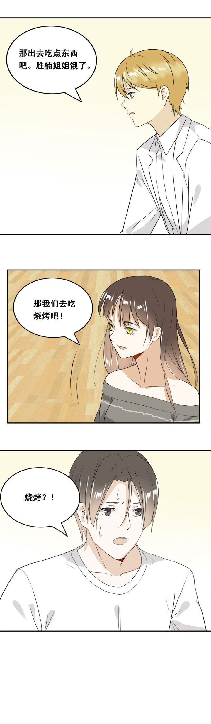 剩女的魔镜第17话图