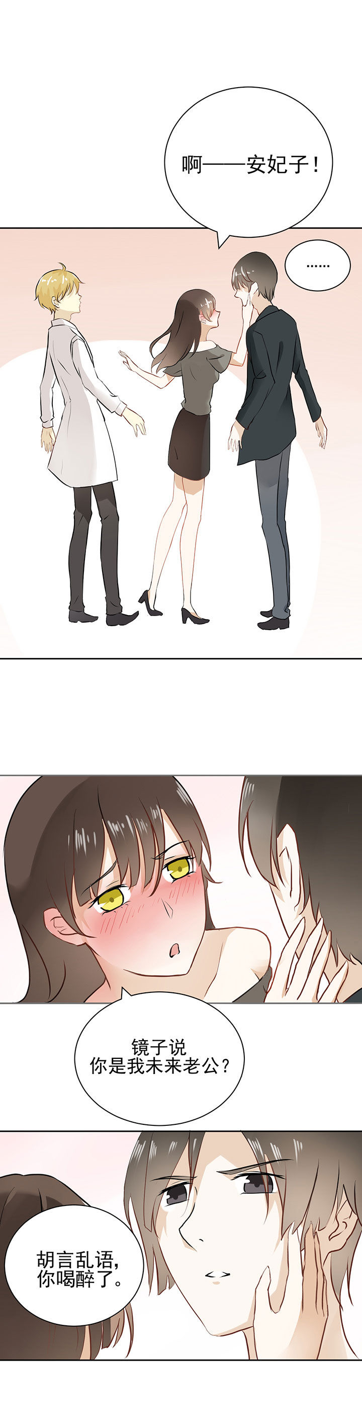 剩女的魔镜第19话图