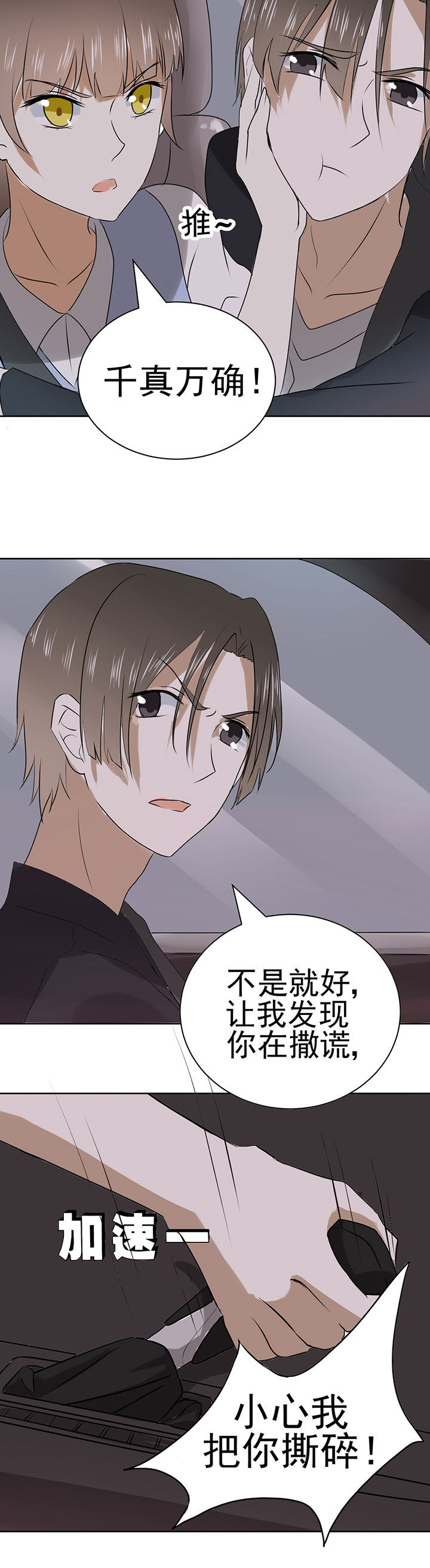 剩女的魔镜第22话图