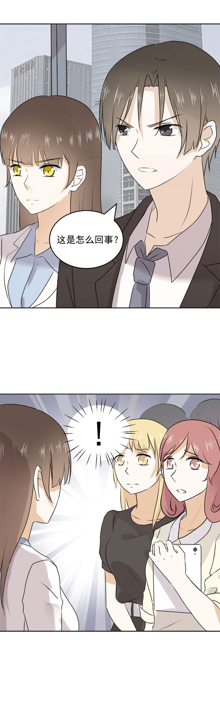 剩女的魔镜第23话图