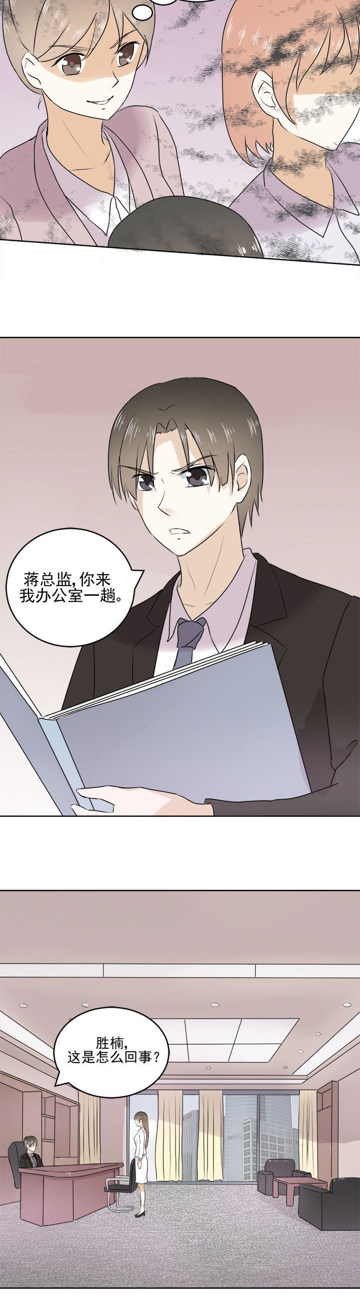 剩女的魔镜第23话图