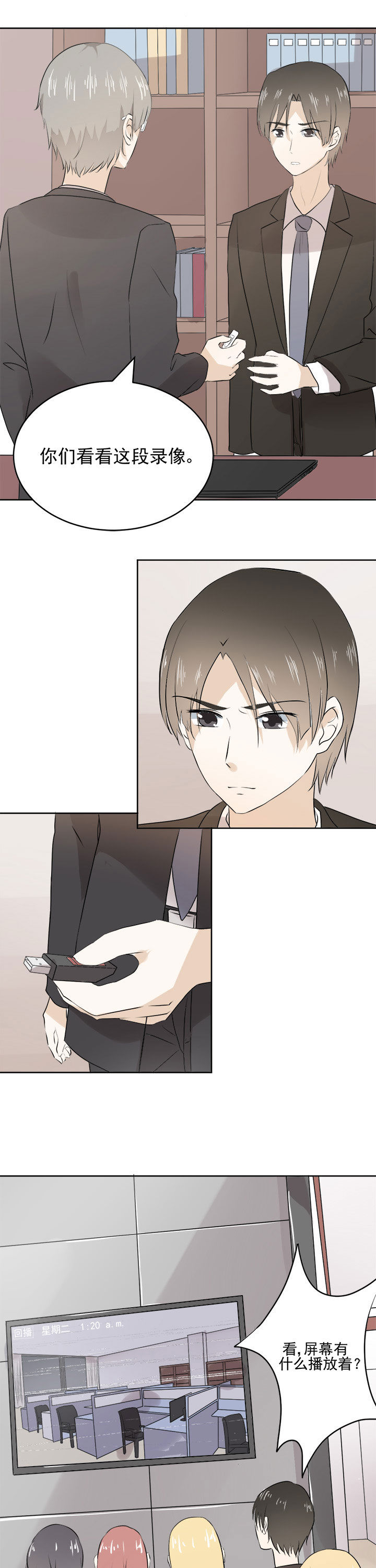 剩女的魔镜第24话图