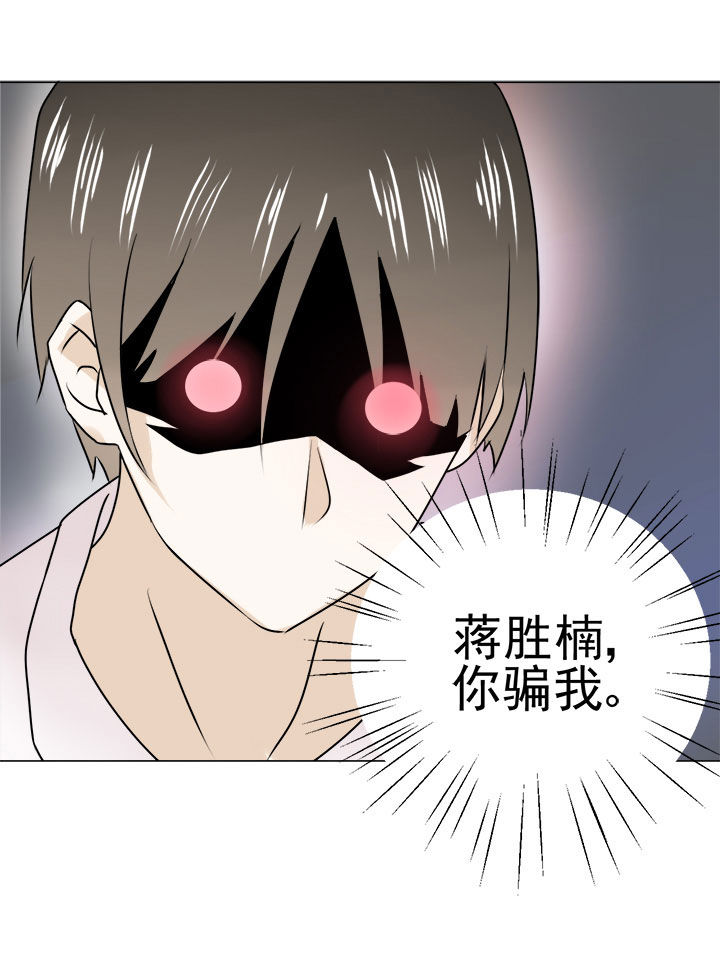 剩女的魔镜第27话图
