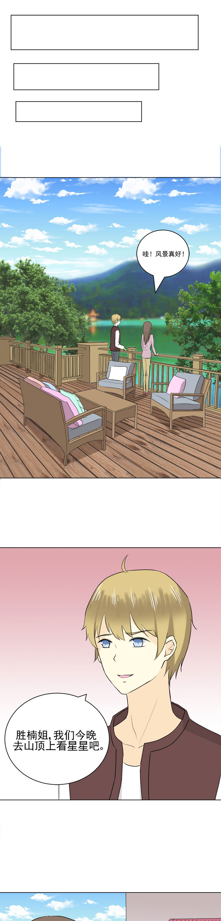 剩女的魔镜第30话图