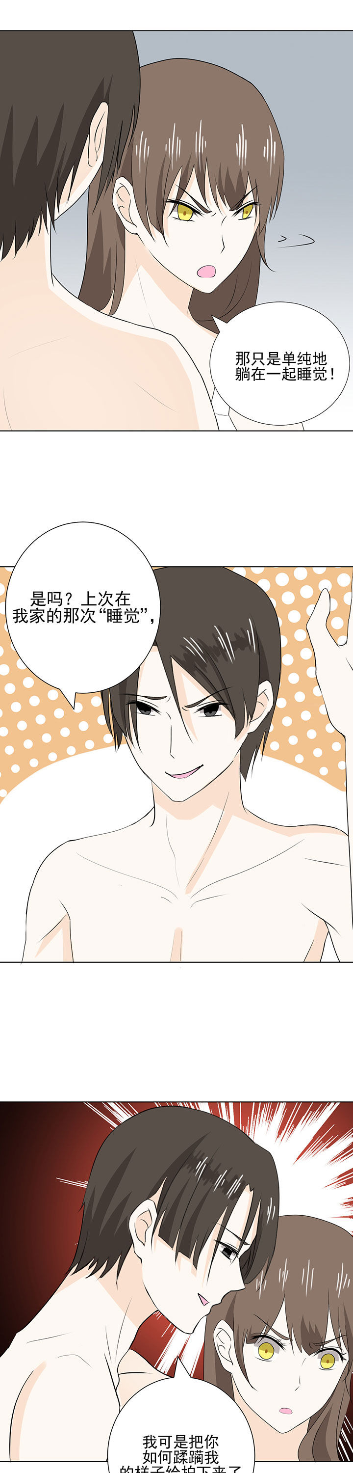 剩女的魔镜第35话图