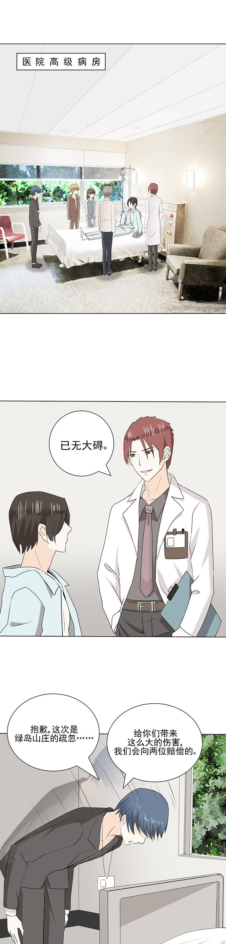 剩女的魔镜第36话图