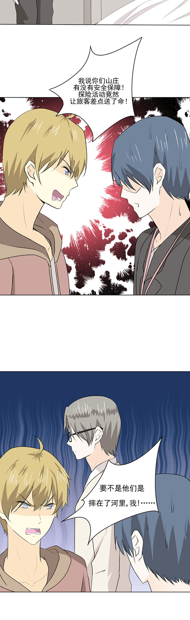 剩女的魔镜第36话图