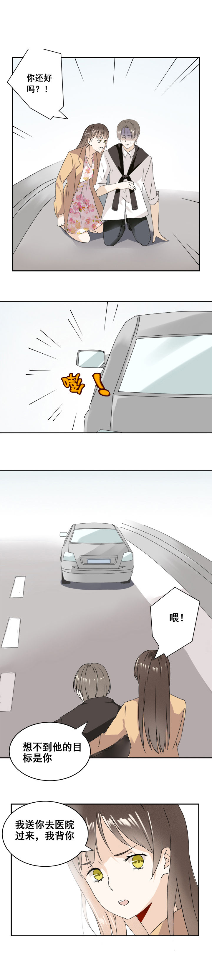 剩女的魔镜第8话图