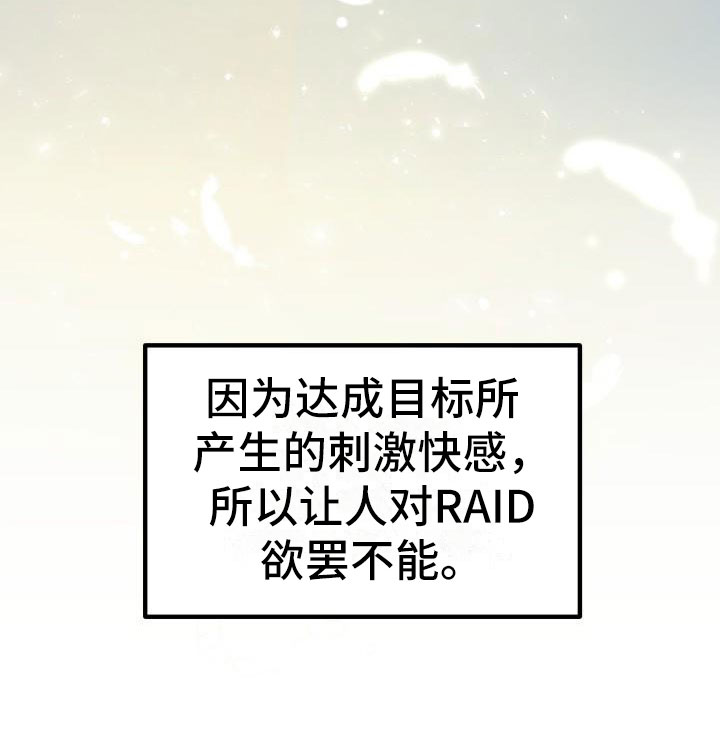 神级菜鸟第1话图