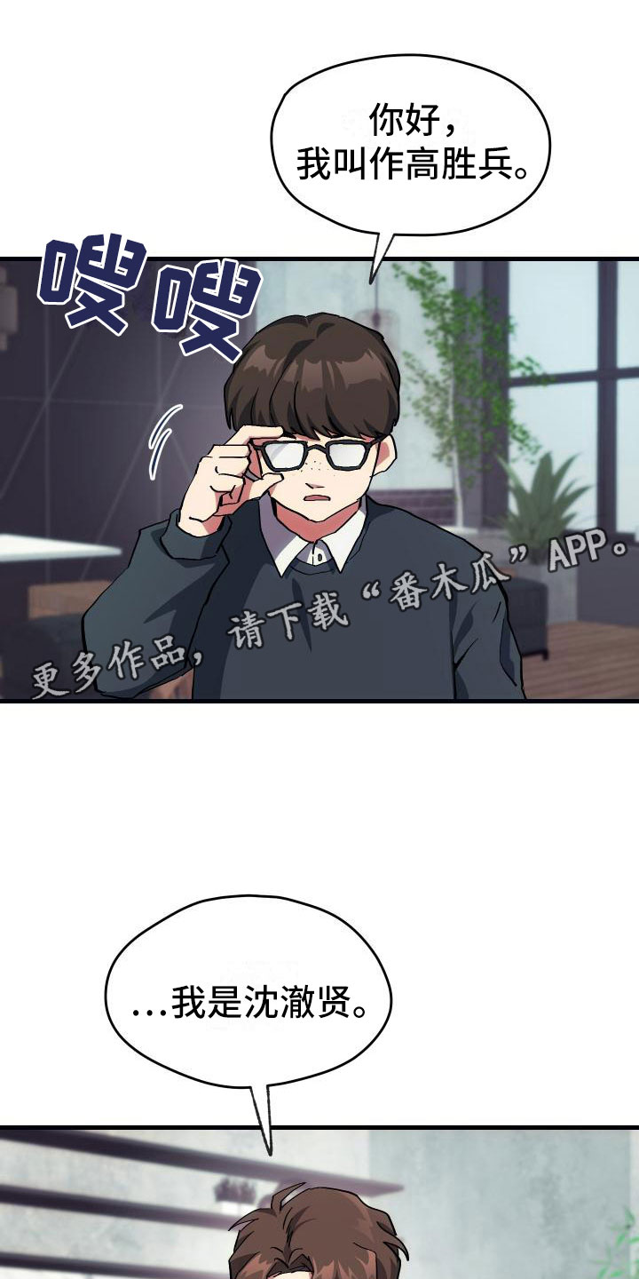 神级菜鸟第10话图