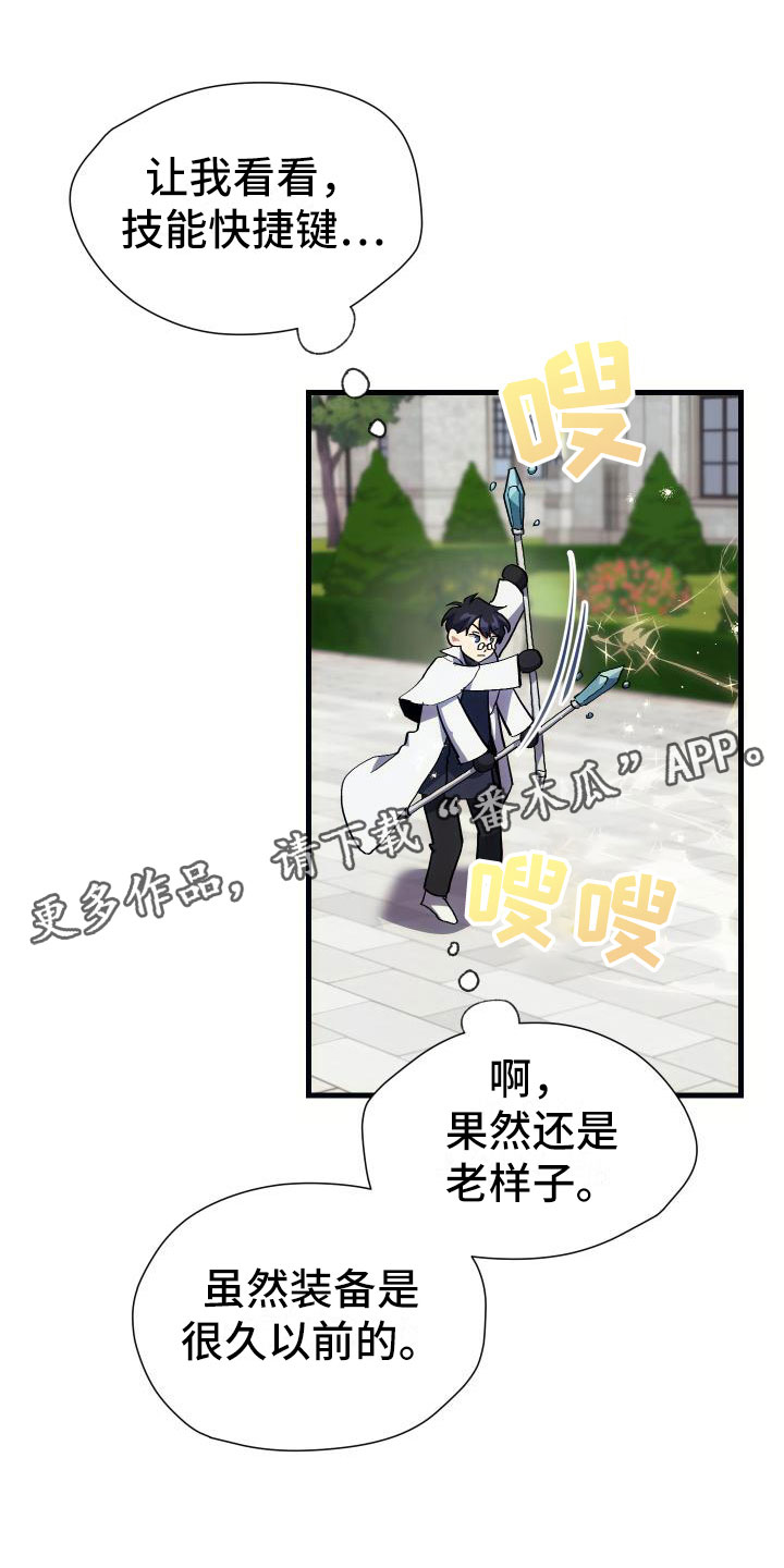 神级菜鸟第11话图