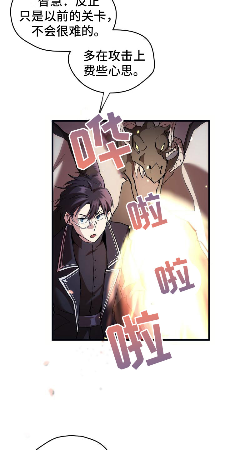 神级菜鸟第12话图