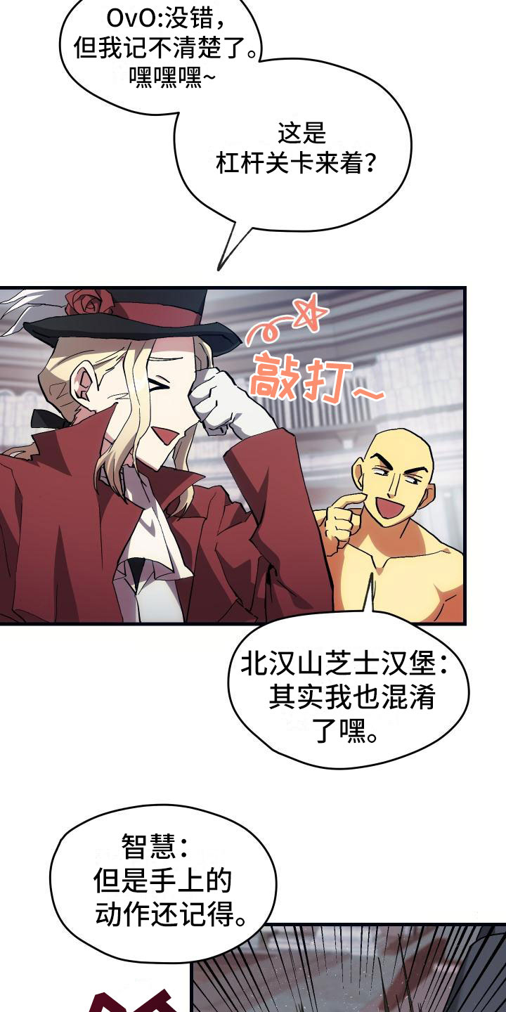 神级菜鸟第12话图