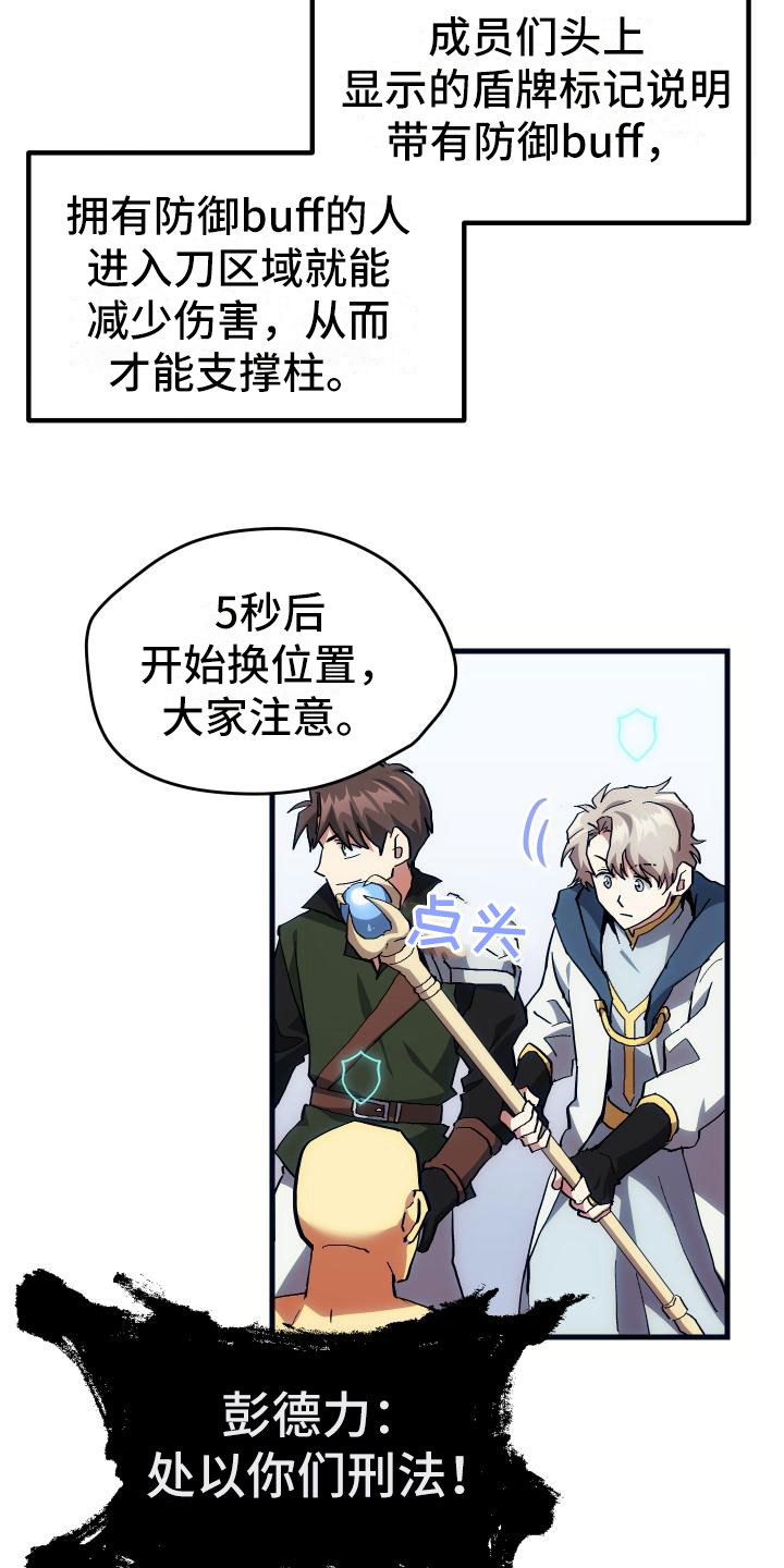 神级菜鸟第12话图