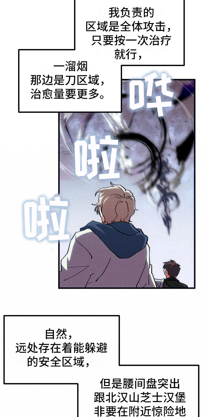 神级菜鸟第12话图