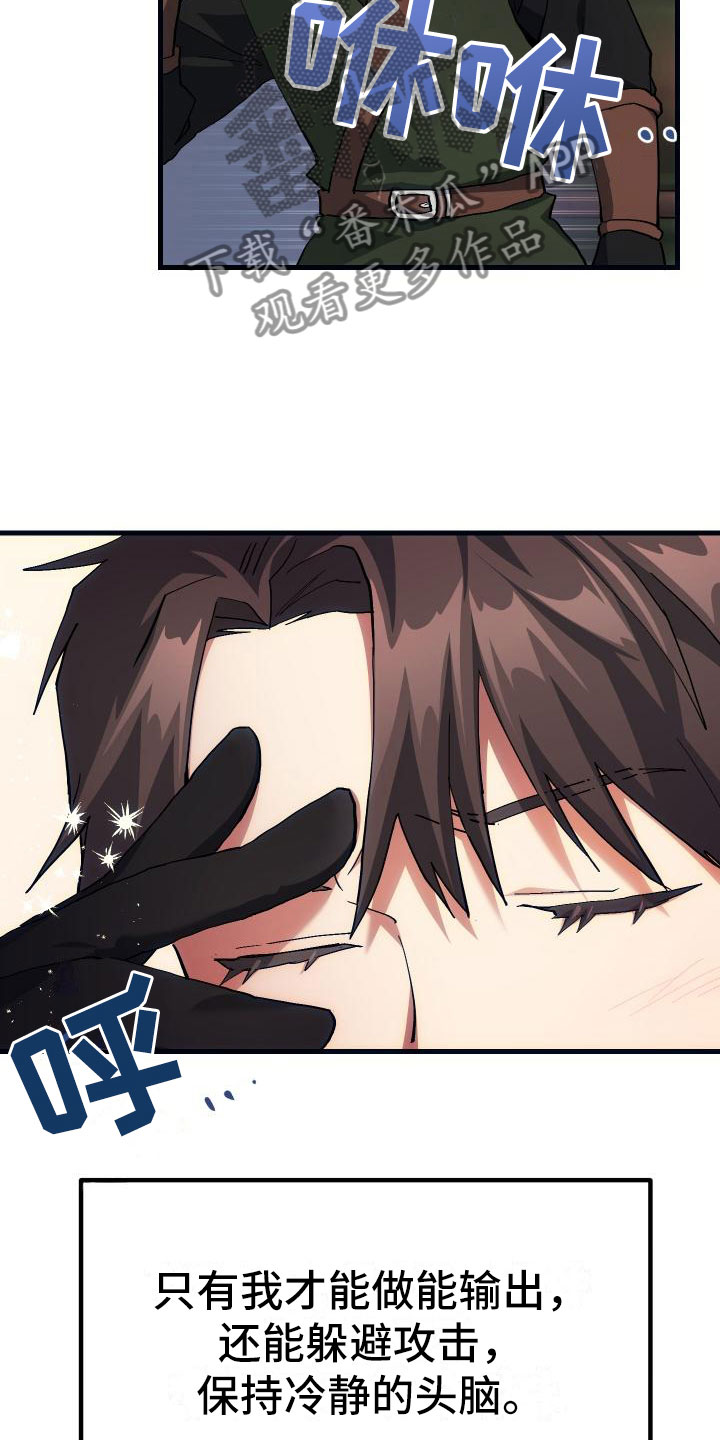 神级菜鸟第12话图