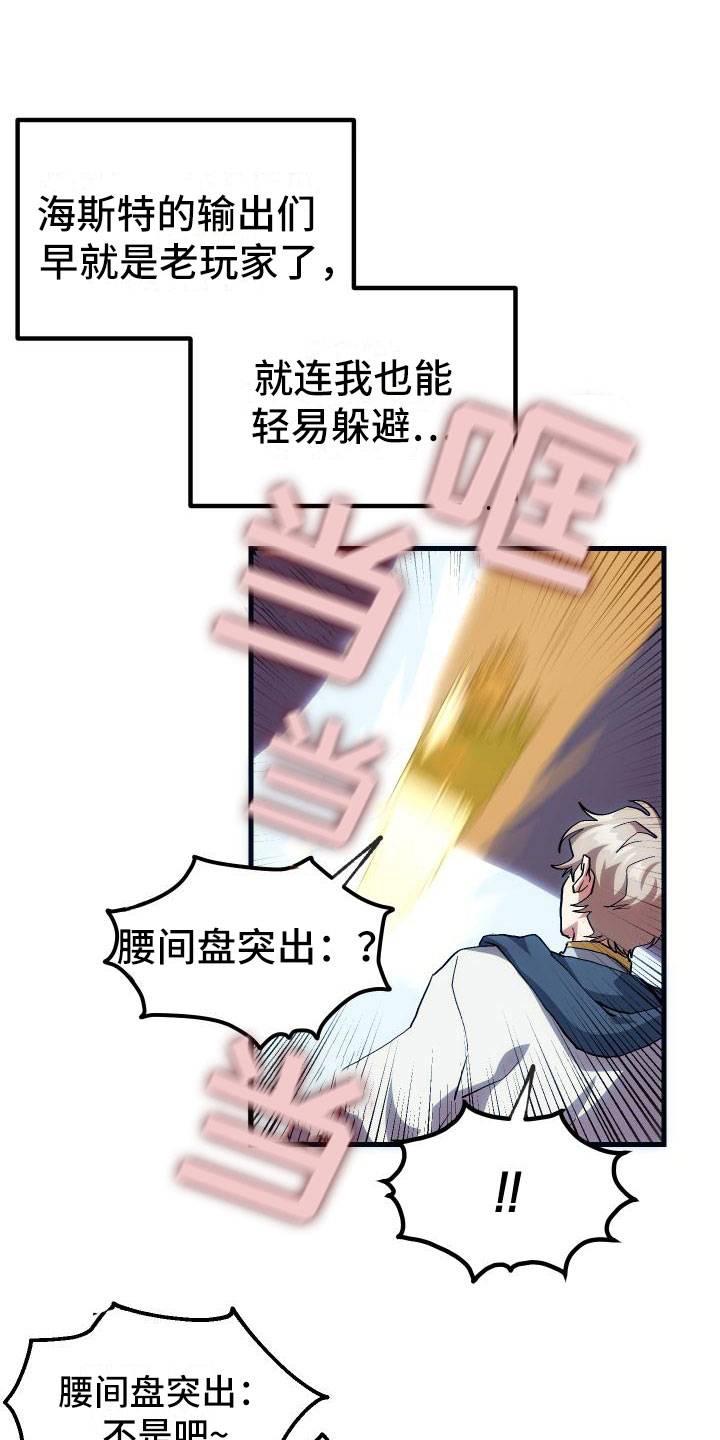 神级菜鸟第12话图