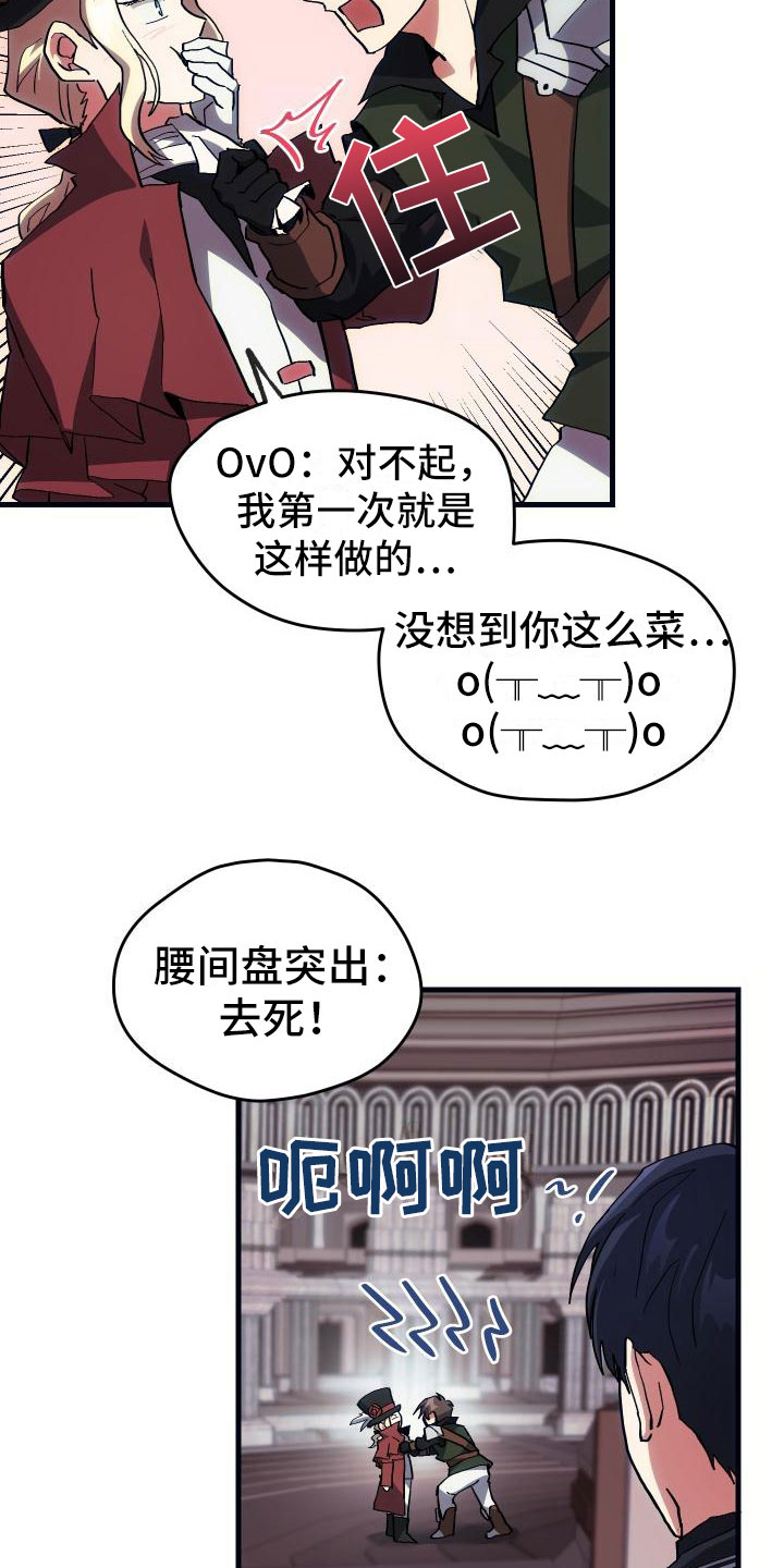 神级菜鸟第12话图