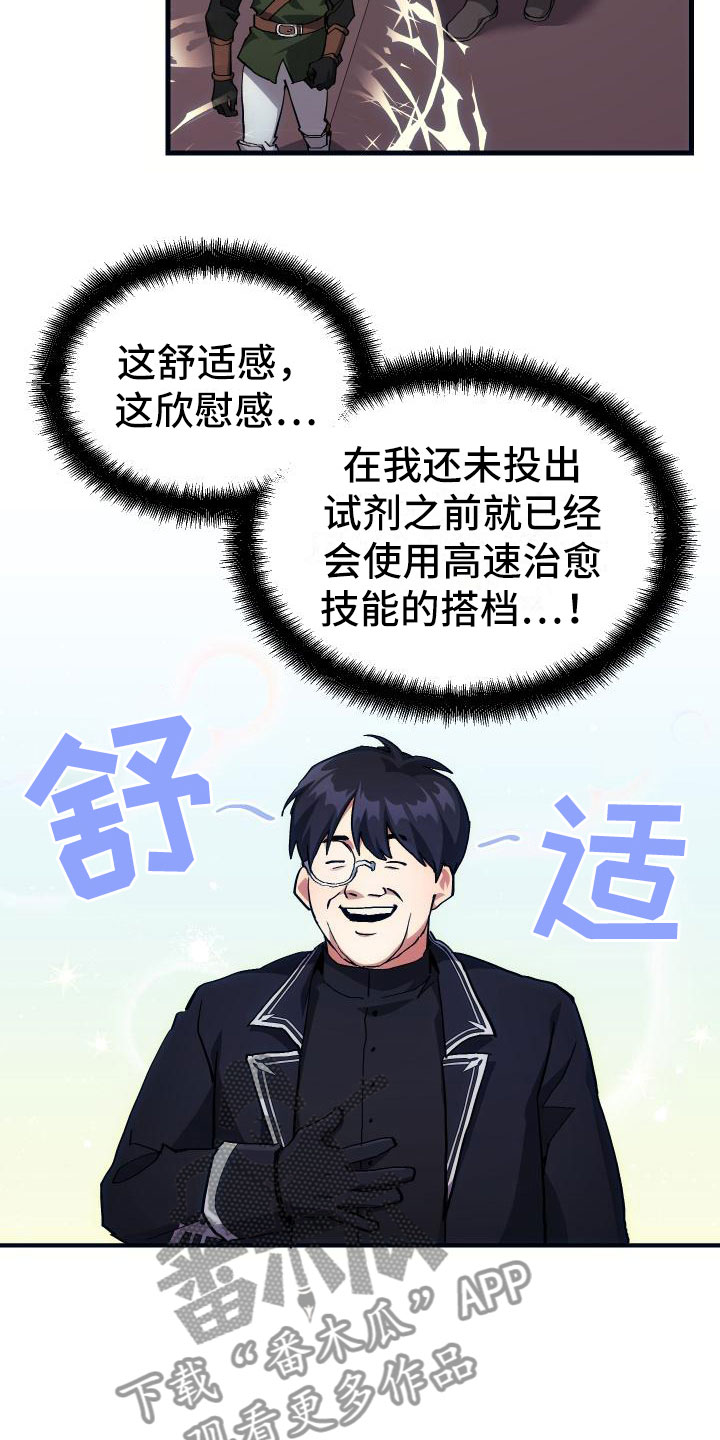 神级菜鸟第12话图