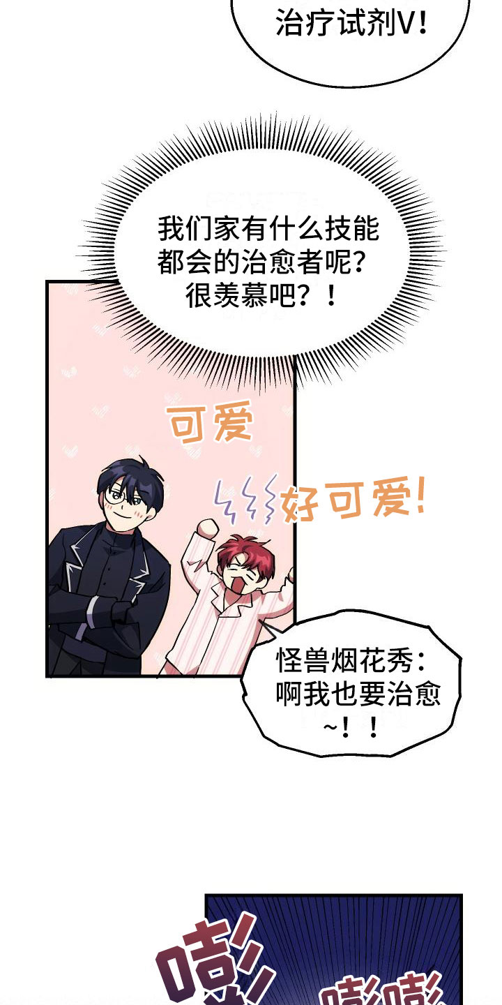 神级菜鸟第12话图