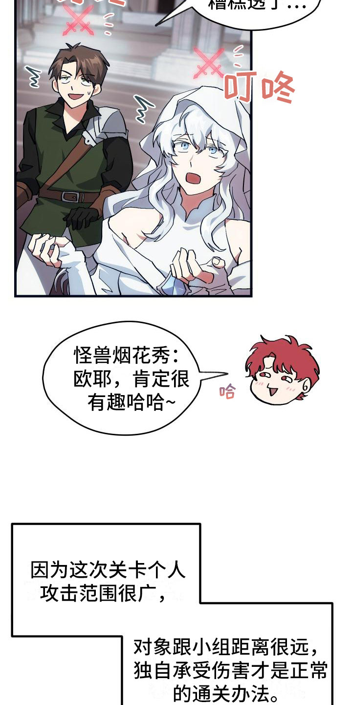 神级菜鸟第12话图