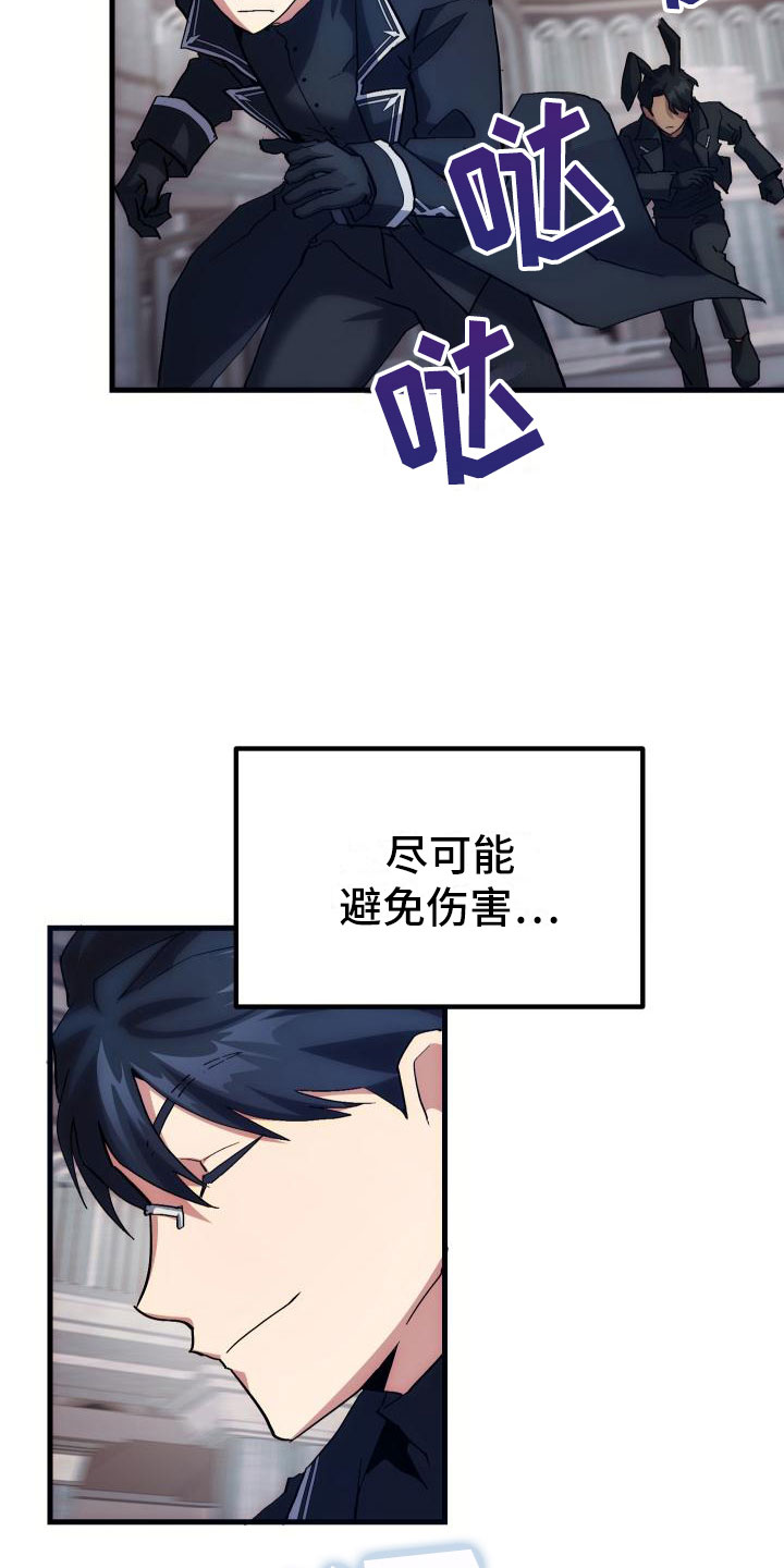 神级菜鸟第12话图