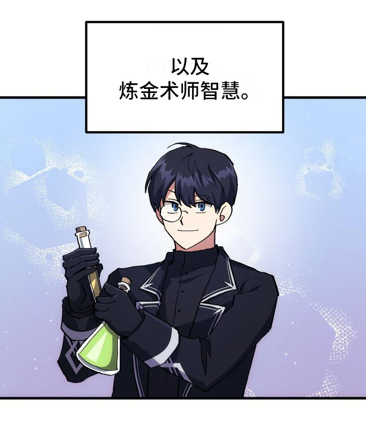 神级菜鸟第14话图