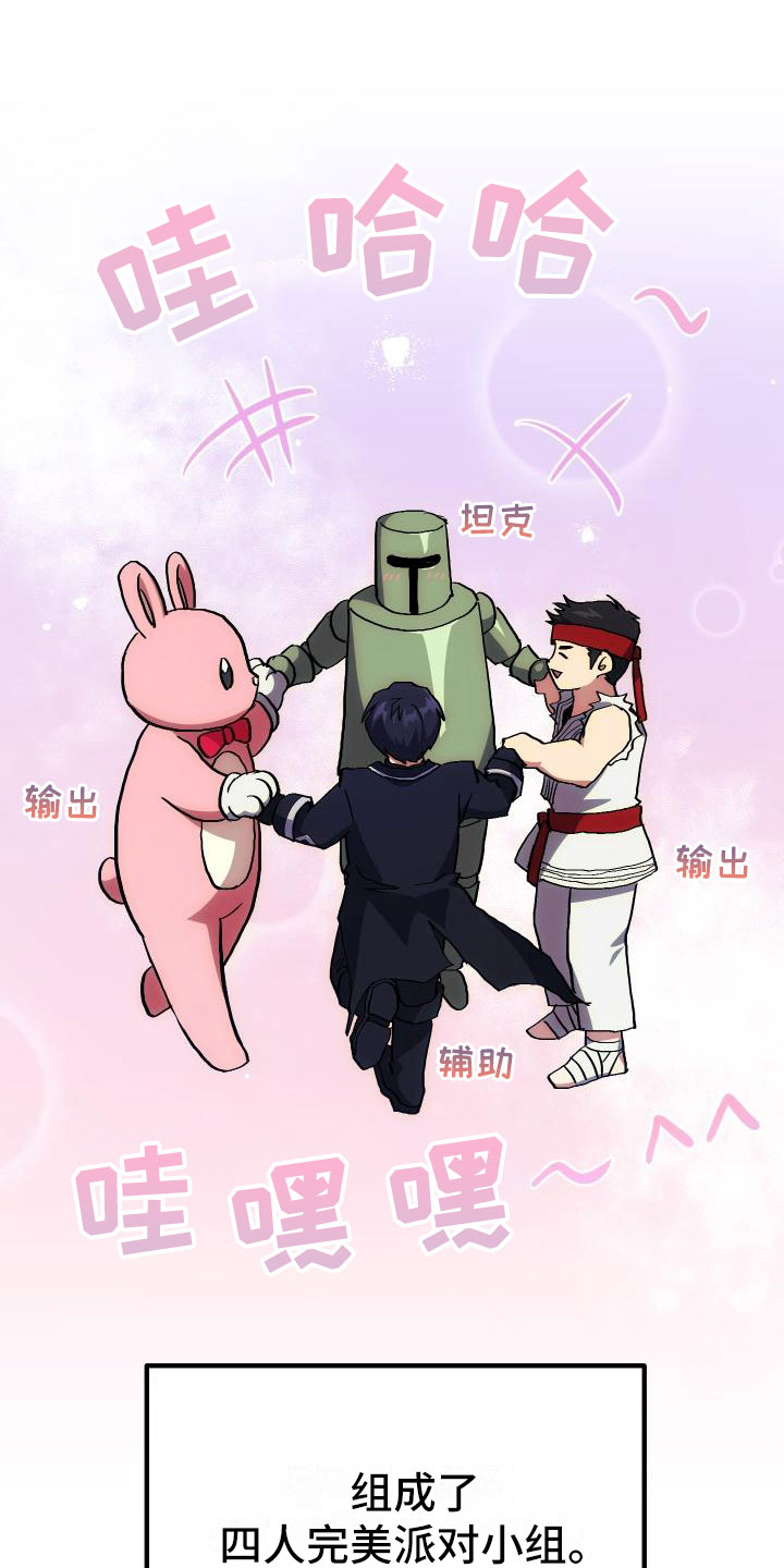 神级菜鸟第14话图