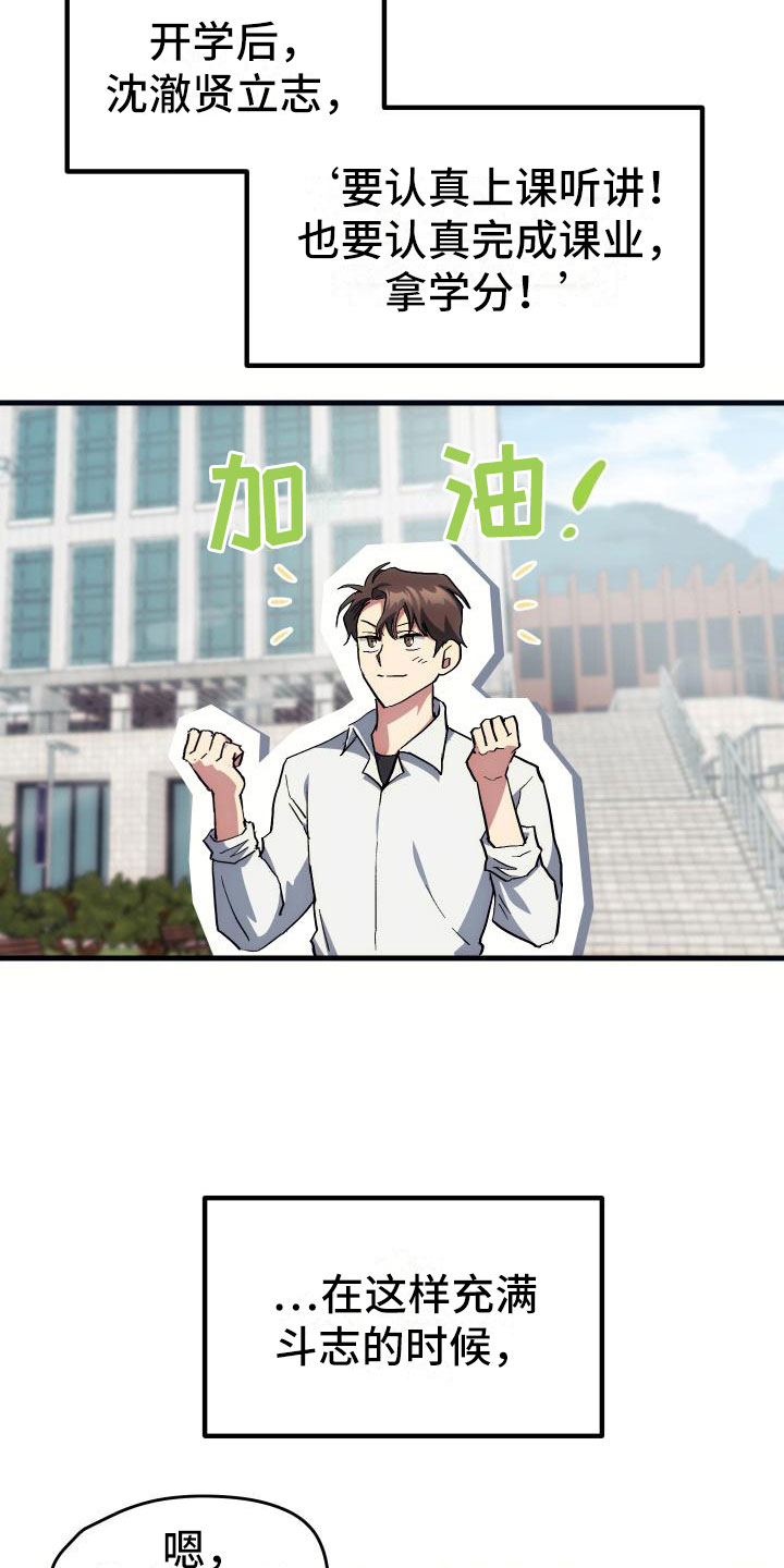 神级菜鸟第14话图