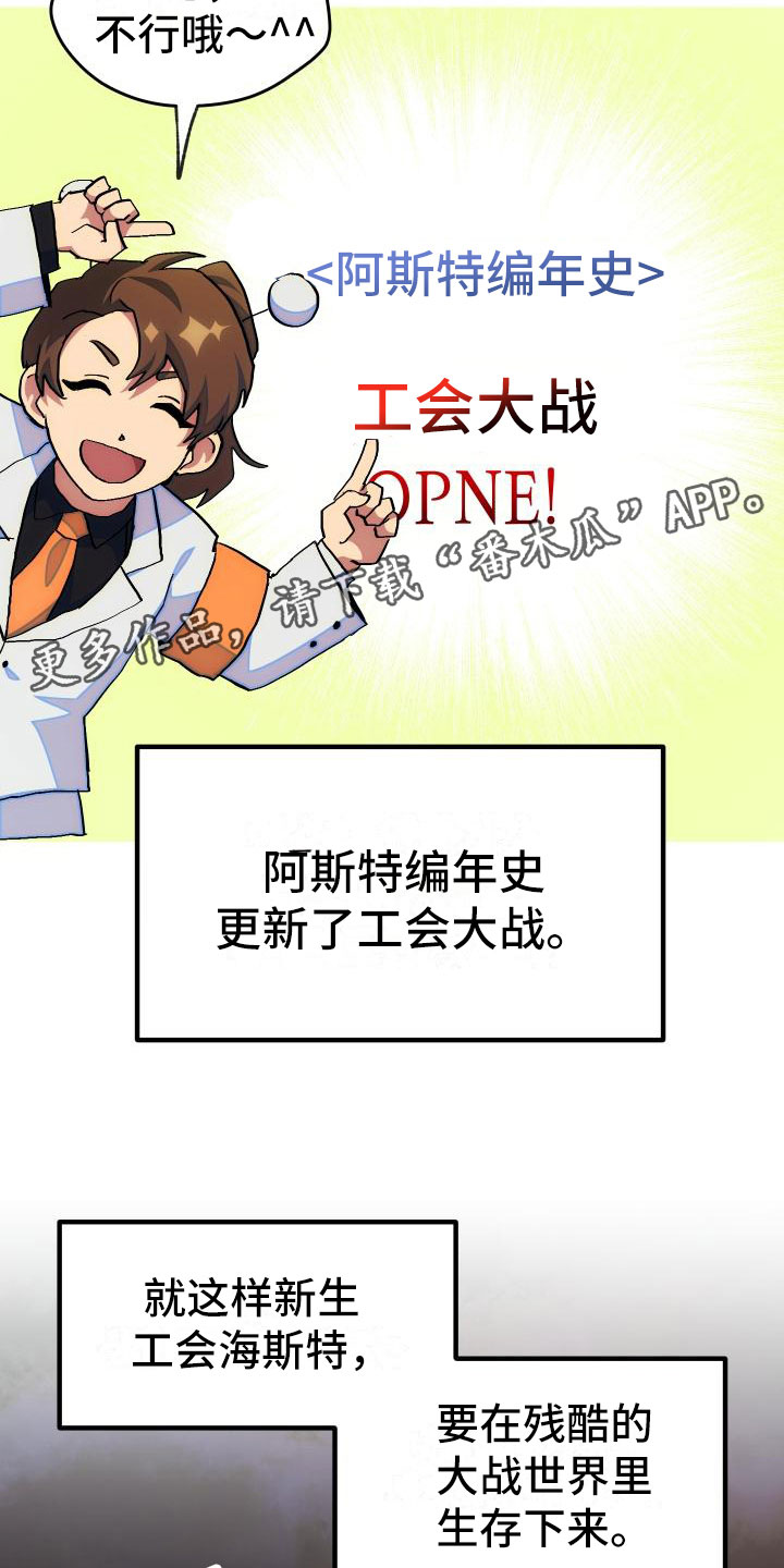 神级菜鸟第14话图