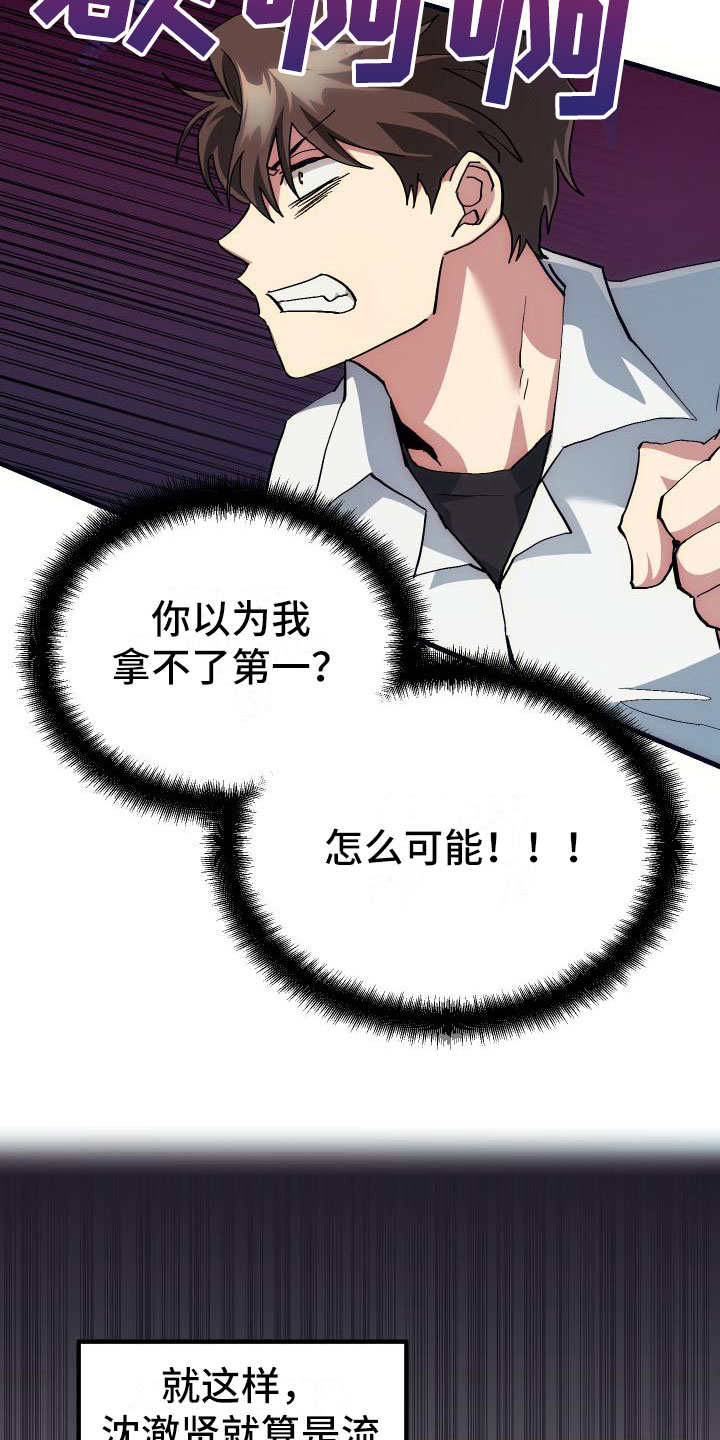 神级菜鸟第14话图