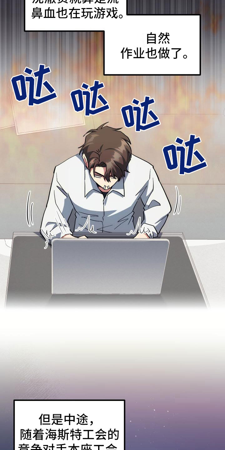 神级菜鸟第14话图