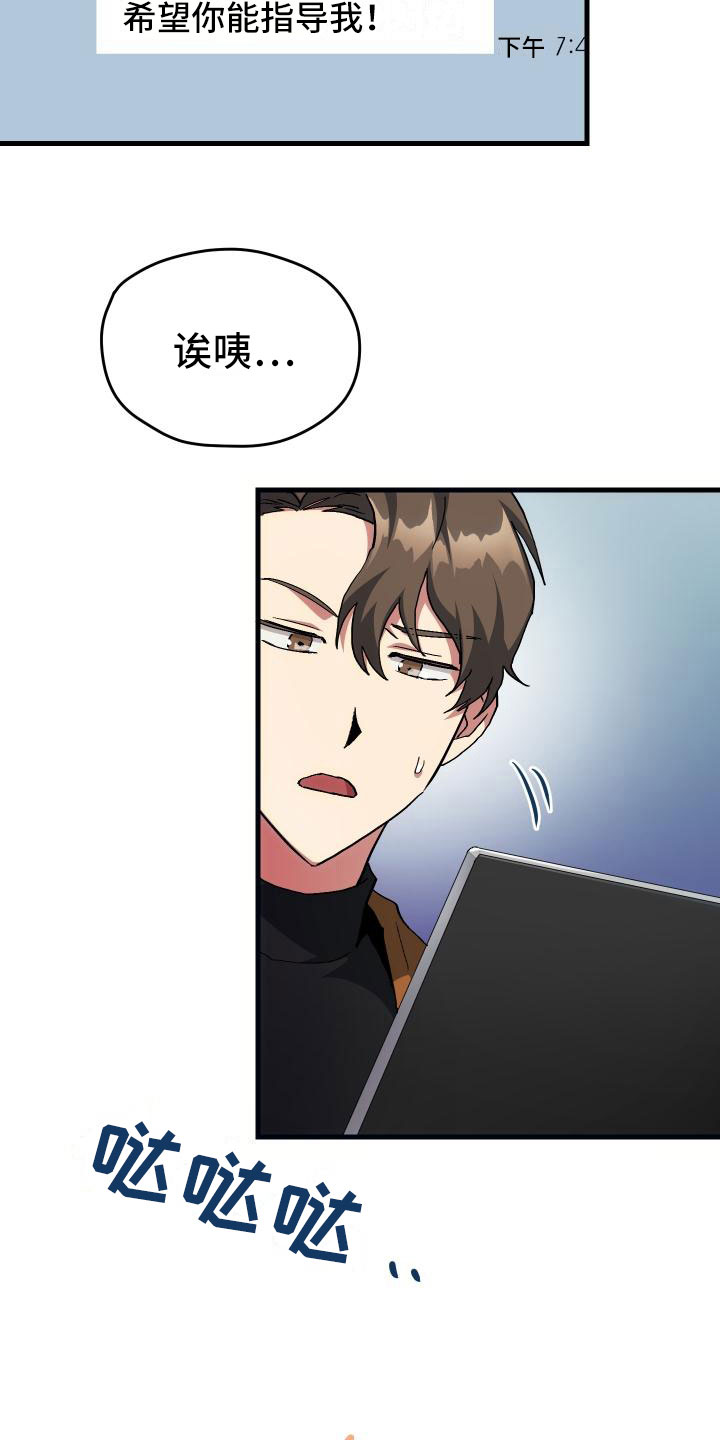 神级菜鸟第15话图