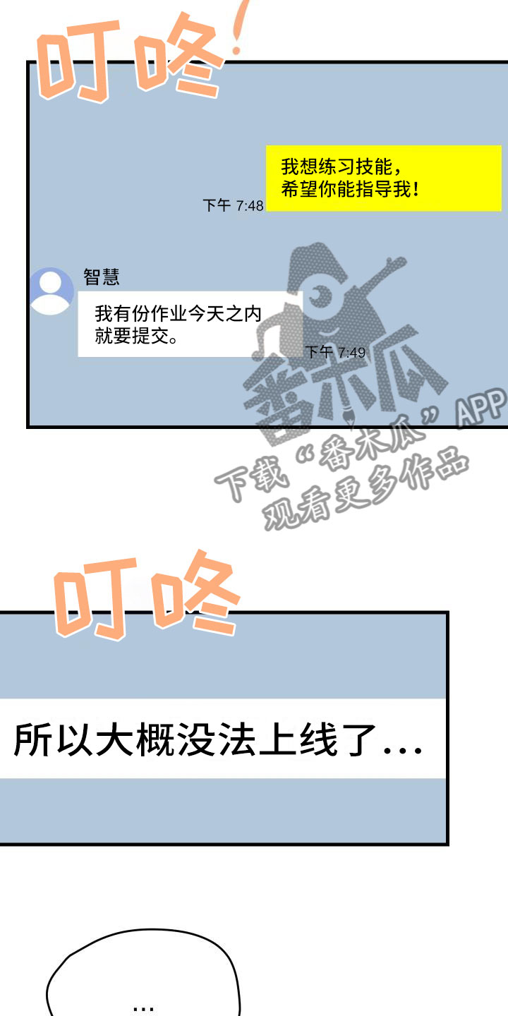 神级菜鸟第15话图