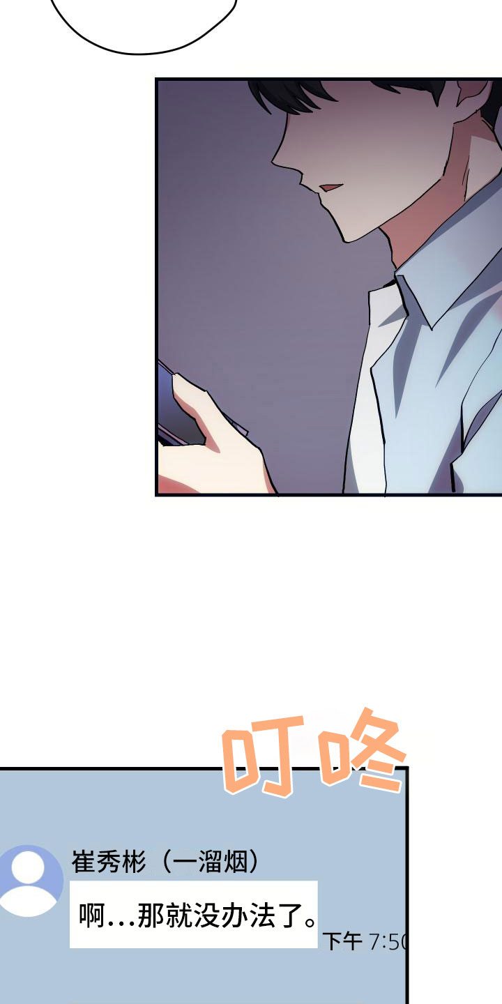 神级菜鸟第15话图