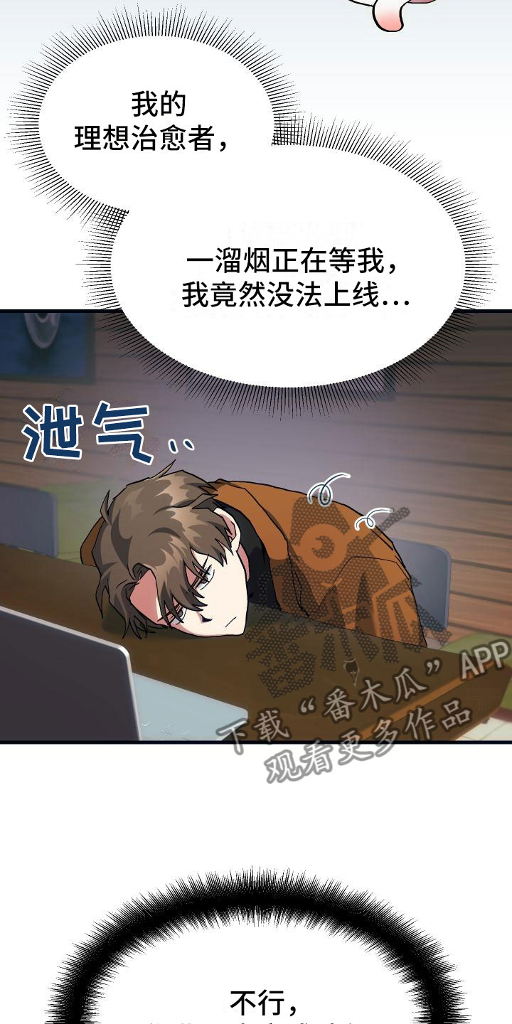 神级菜鸟第15话图