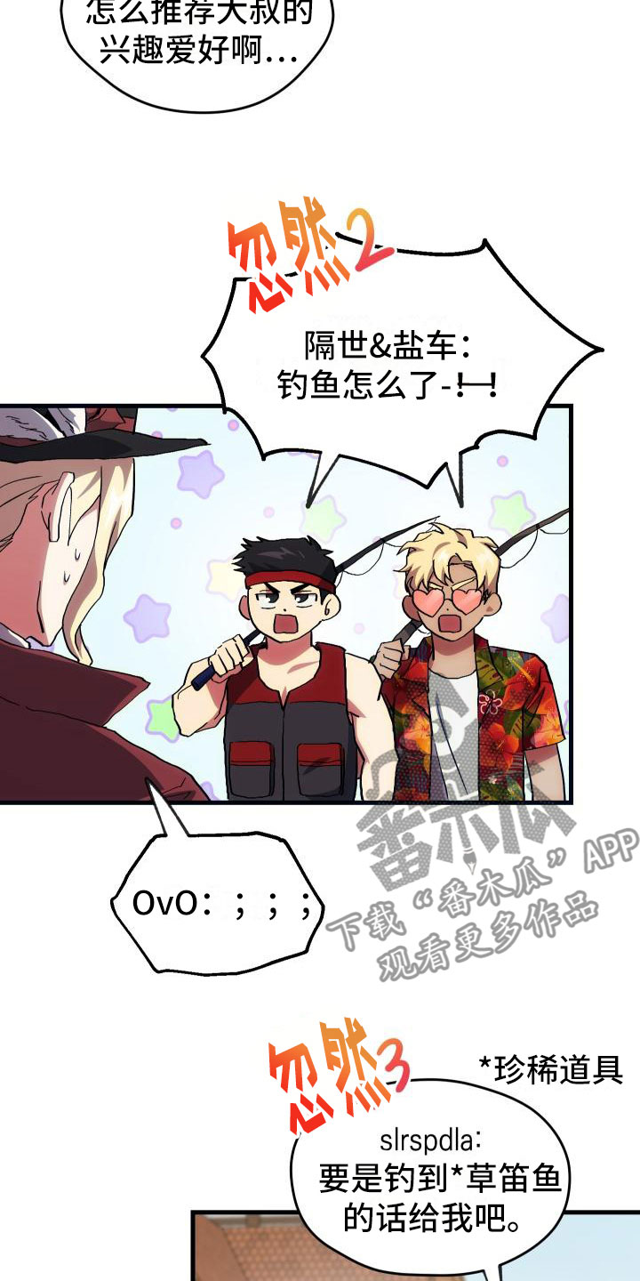 神级菜鸟第15话图