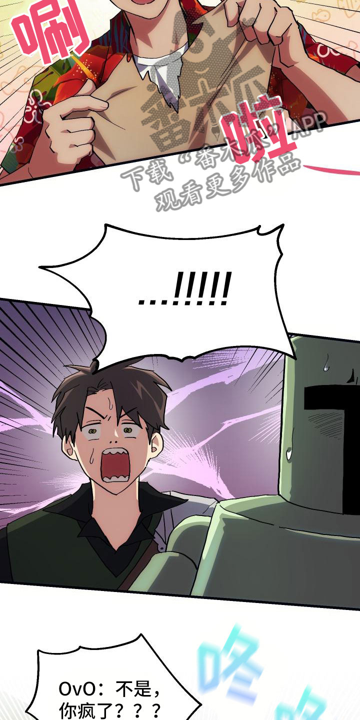 神级菜鸟第16话图