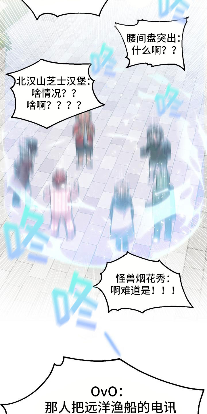 神级菜鸟第16话图