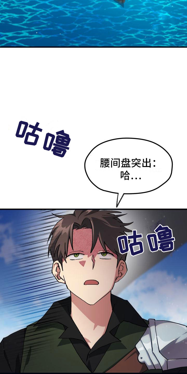 神级菜鸟第16话图