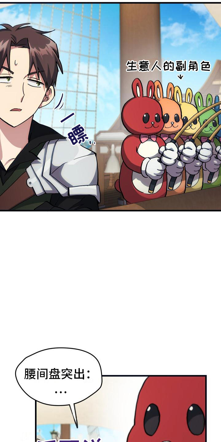 神级菜鸟第16话图