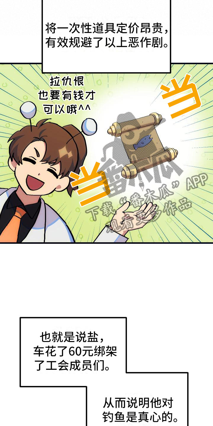 神级菜鸟第16话图