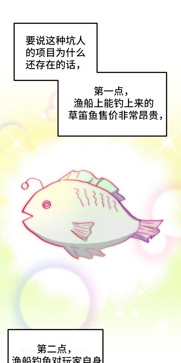 神级菜鸟第16话图