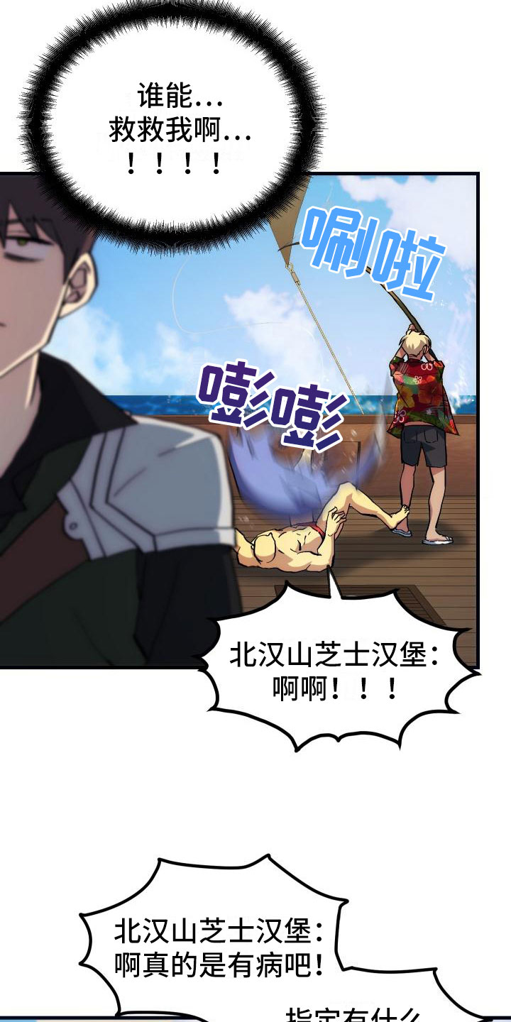 神级菜鸟第16话图